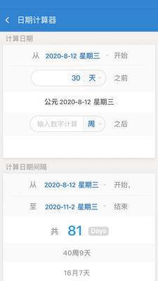 倒数日daysmatter截图 (3)