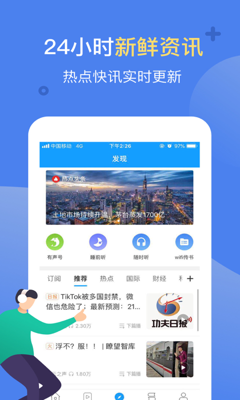 讯飞有声截图 (1)