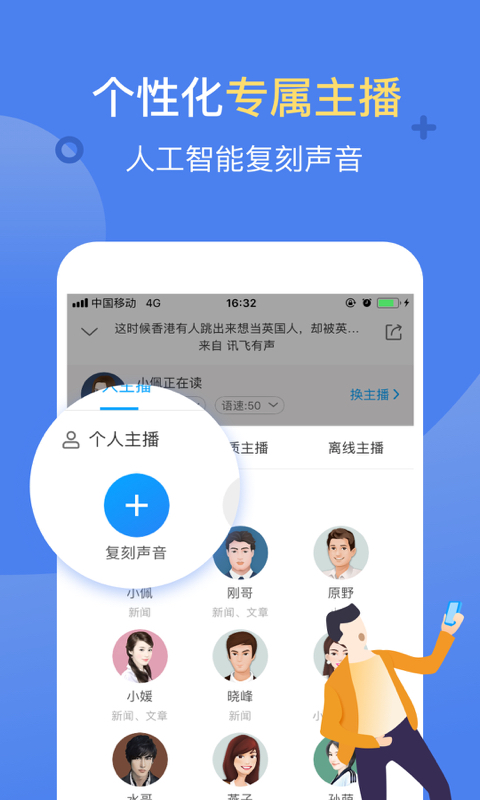 讯飞有声截图 (2)