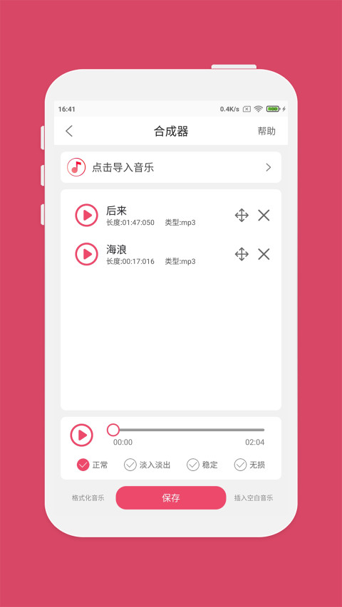 音乐剪辑截图 (2)