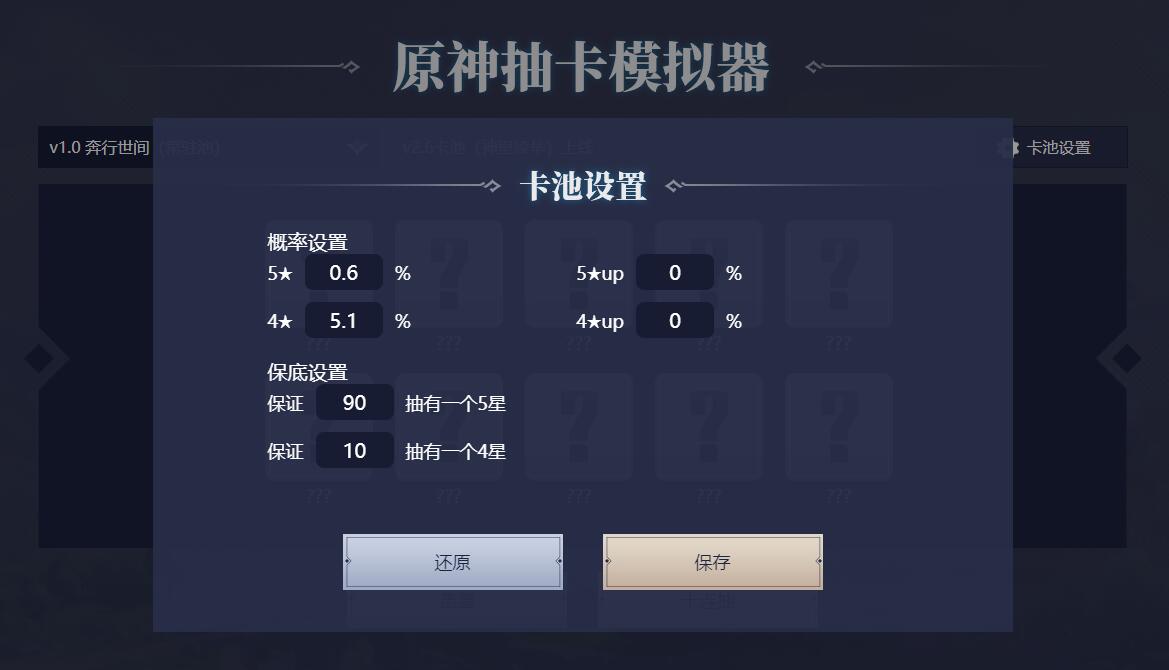 原神抽卡模拟器app截图 (2)