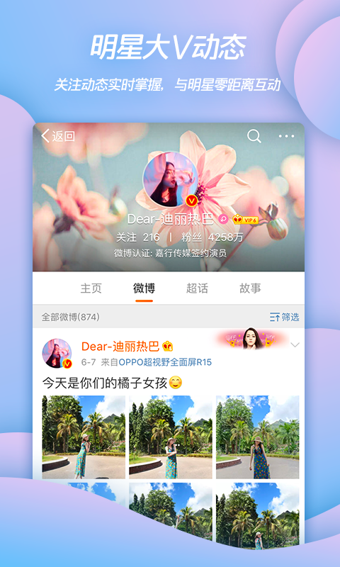 新浪微博app截图 (1)