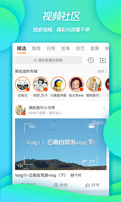 新浪微博app截图 (2)