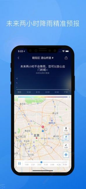 墨迹天气预报2022截图 (2)