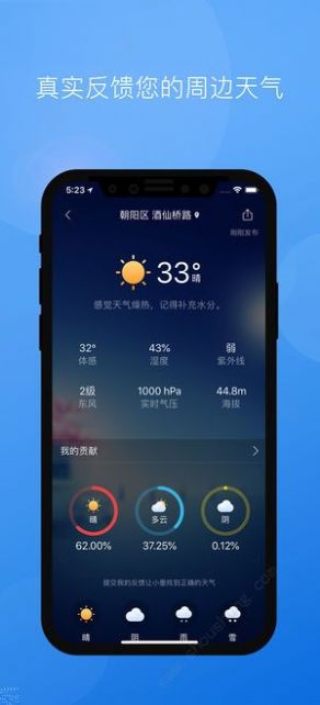 墨迹天气预报2022截图 (3)