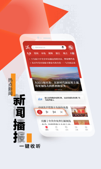 浙江新闻app截图 (1)