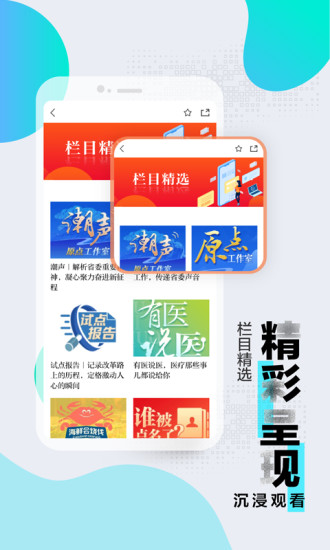 浙江新闻app截图 (2)