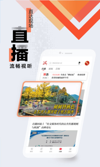 浙江新闻app截图 (3)