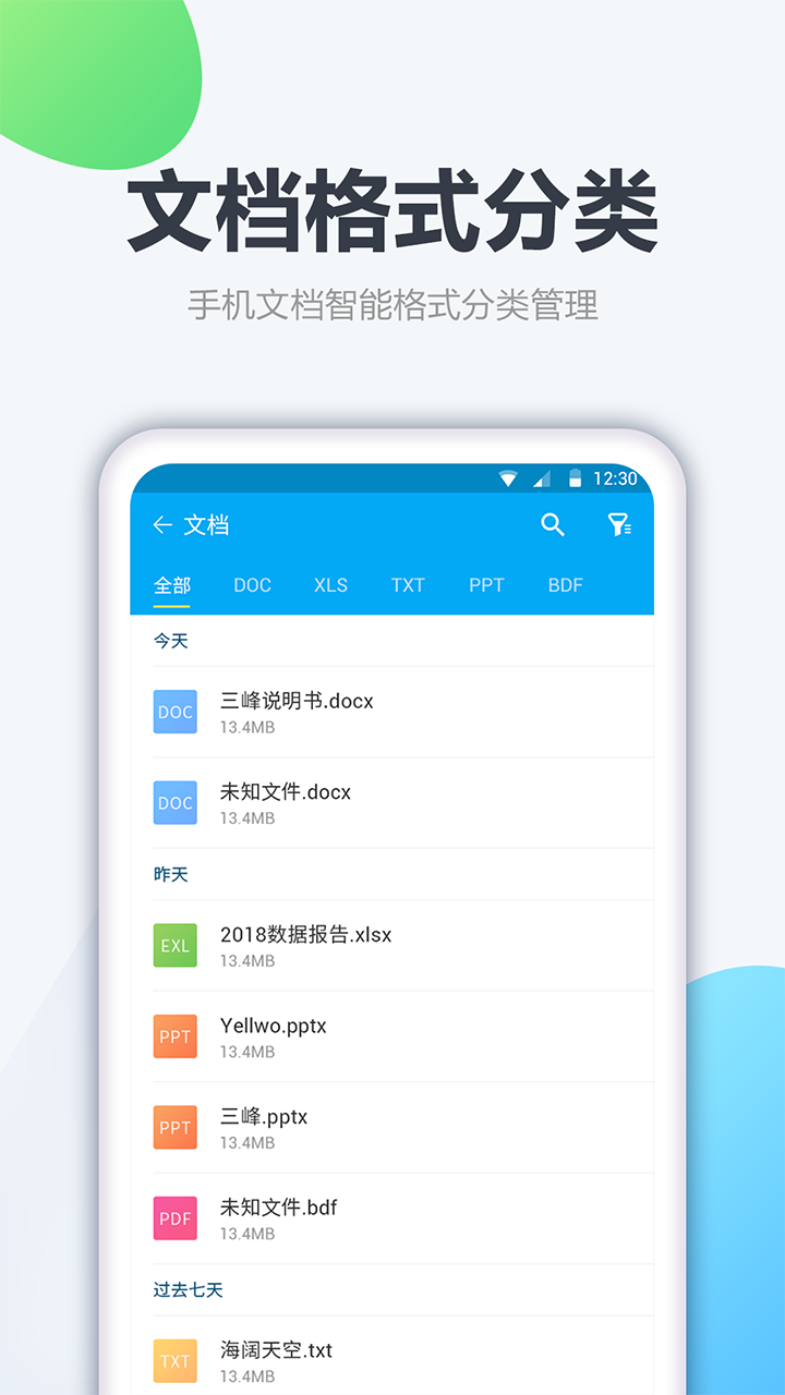 奇信文件管家截图 (1)