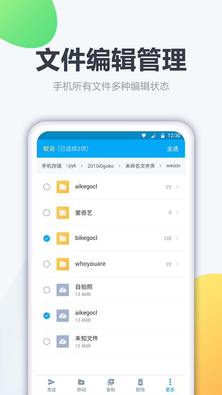 奇信文件管家截图 (3)