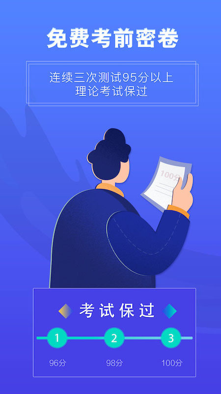 畅达驾考通截图 (1)