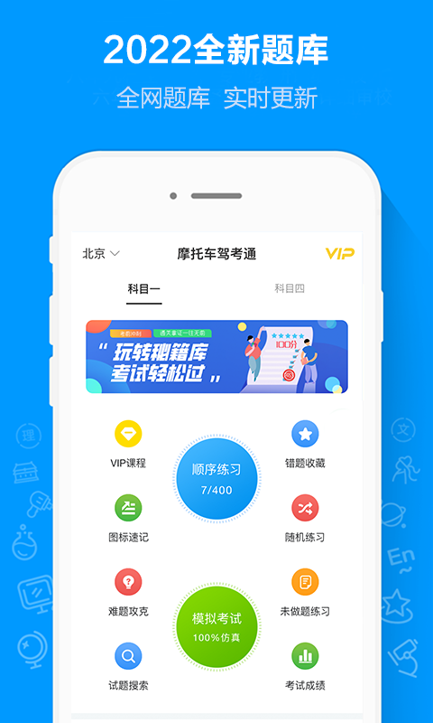 摩托车驾考通截图 (2)