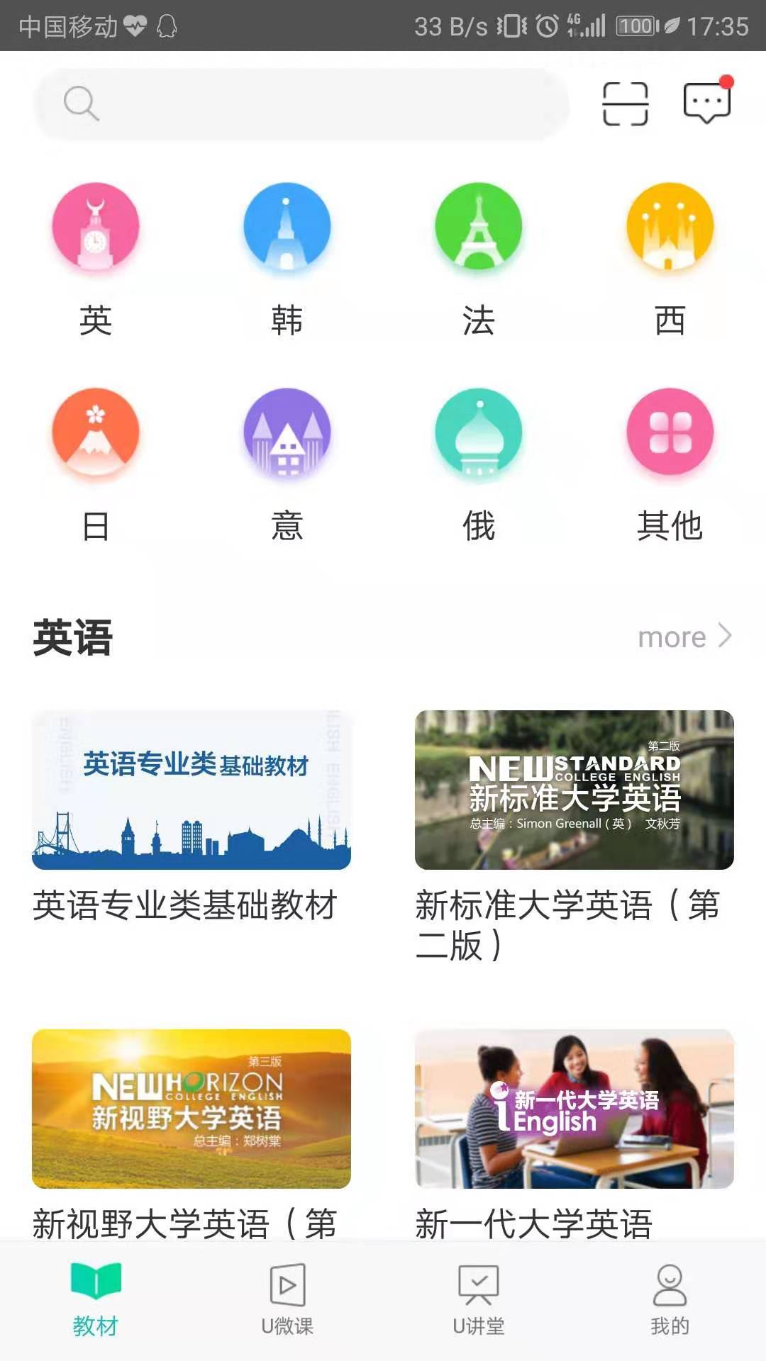 外研随身学截图 (1)