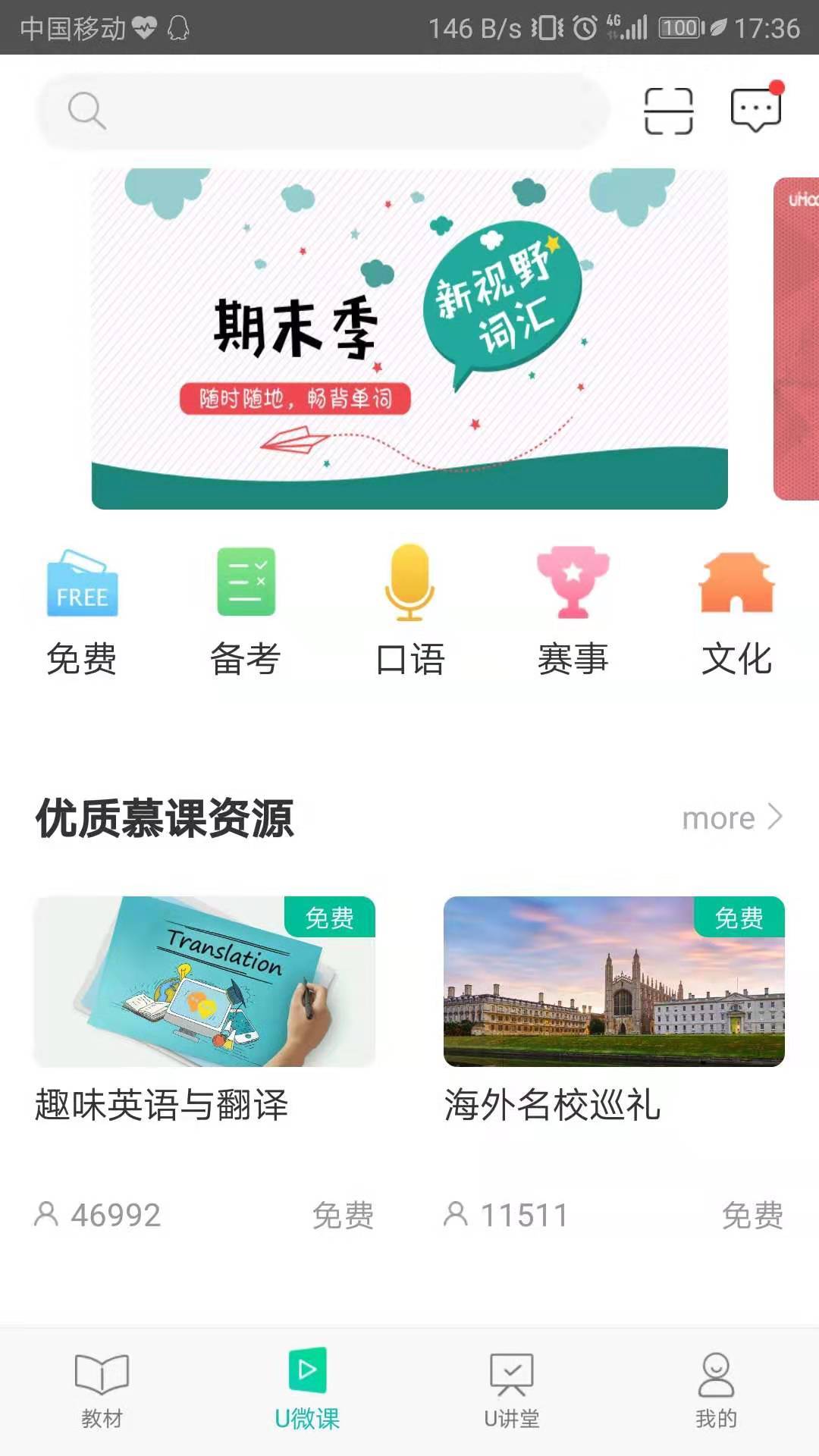 外研随身学截图 (2)