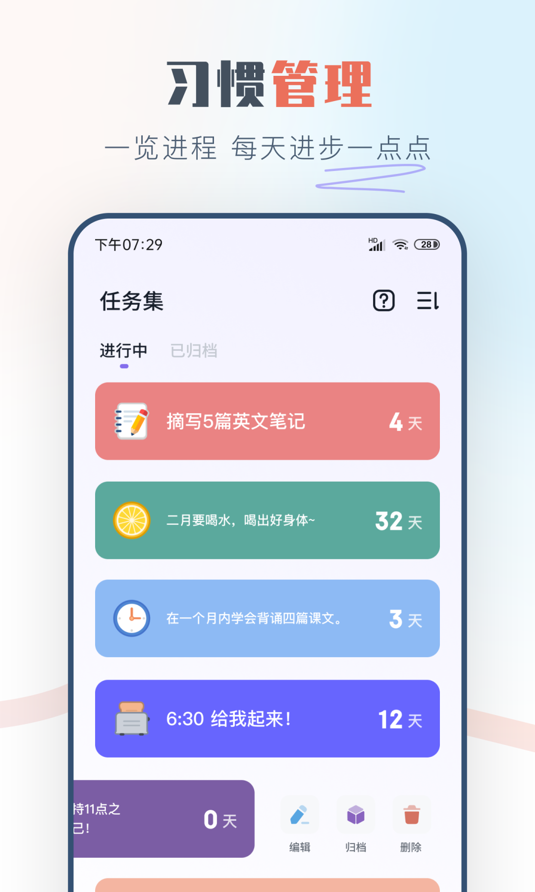 自律助手截图 (2)