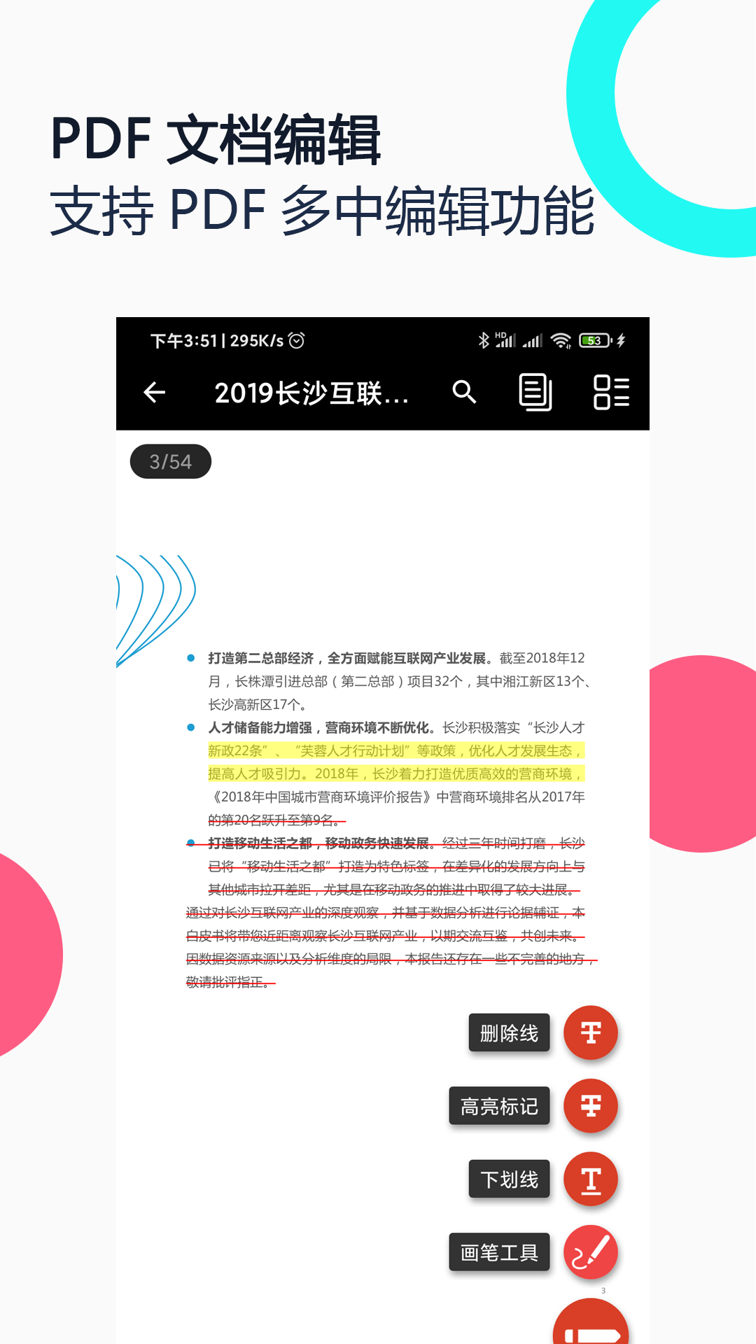 PDF全能王截图 (2)