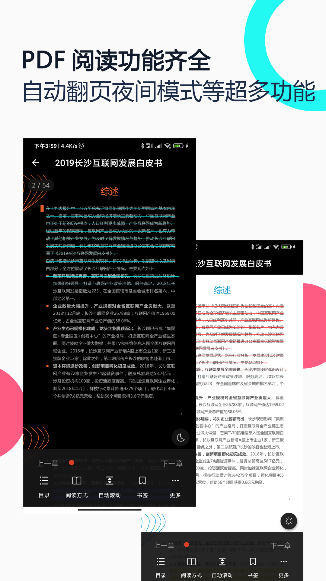 PDF全能王截图 (3)