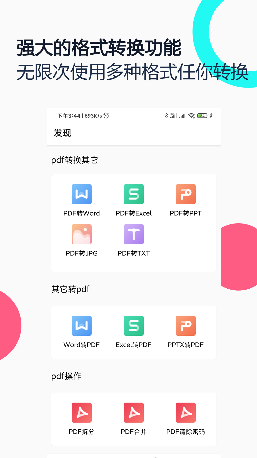 PDF全能王截图 (4)