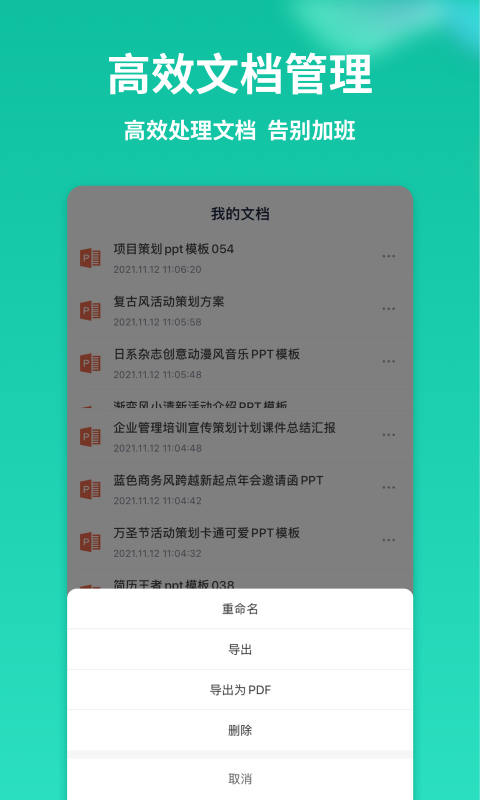 PPT制作模板截图 (1)