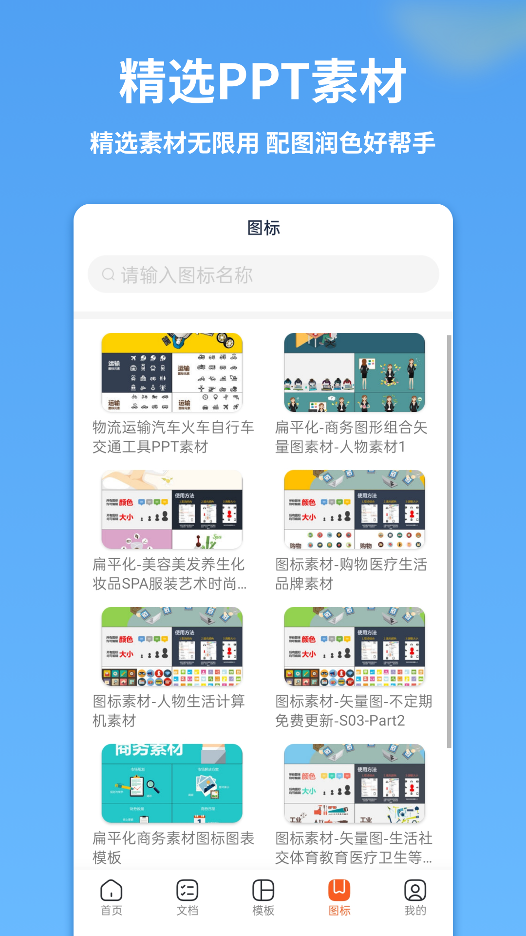 PPT制作模板截图 (3)