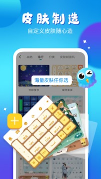 章鱼输入法截图 (2)