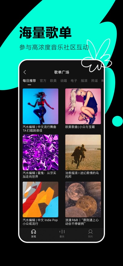 汽水音乐截图 (2)