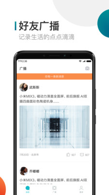 米聊app截图 (1)