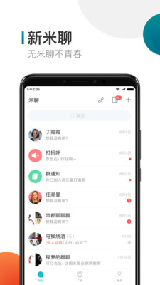 米聊app截图 (4)