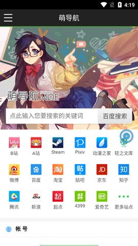 萌导航app截图 (2)