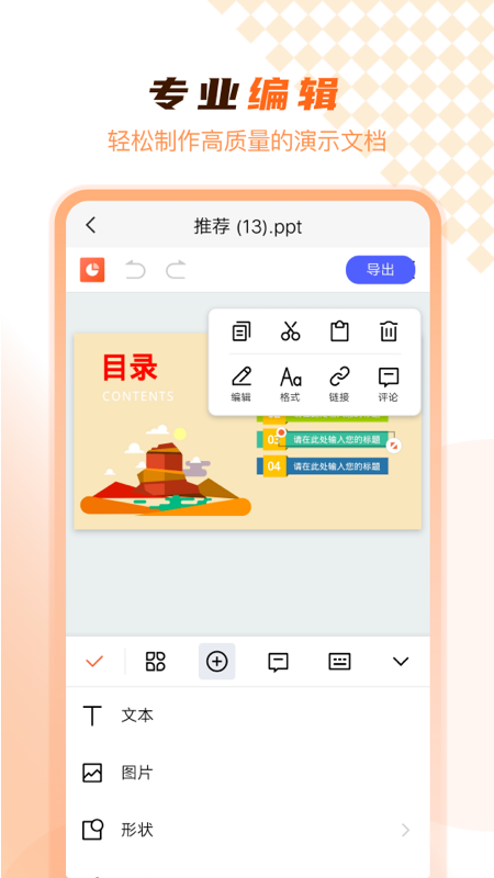 PPT在线制作截图 (1)