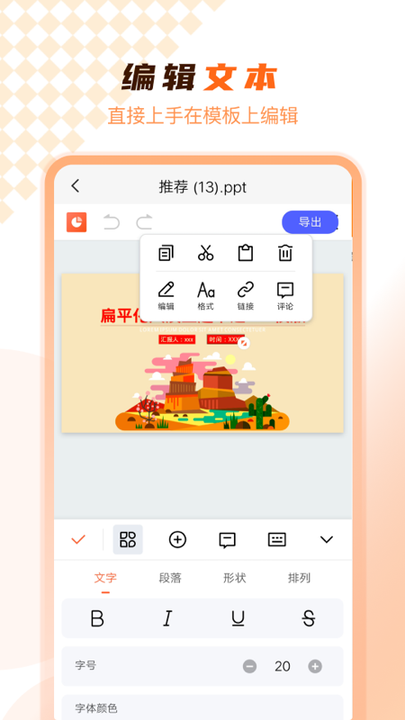 PPT在线制作截图 (2)