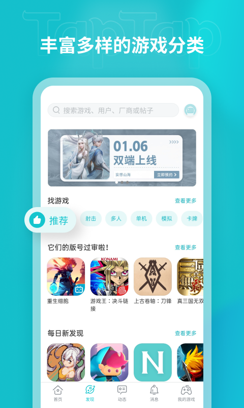 taptap免费截图 (3)