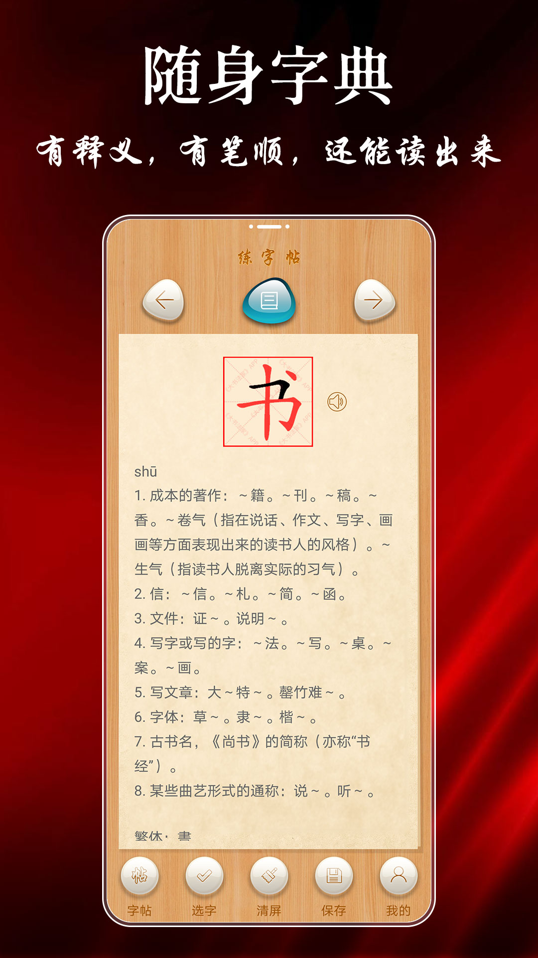 练字帖截图 (1)