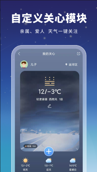 星云天气截图 (1)