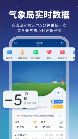 星云天气截图 (2)