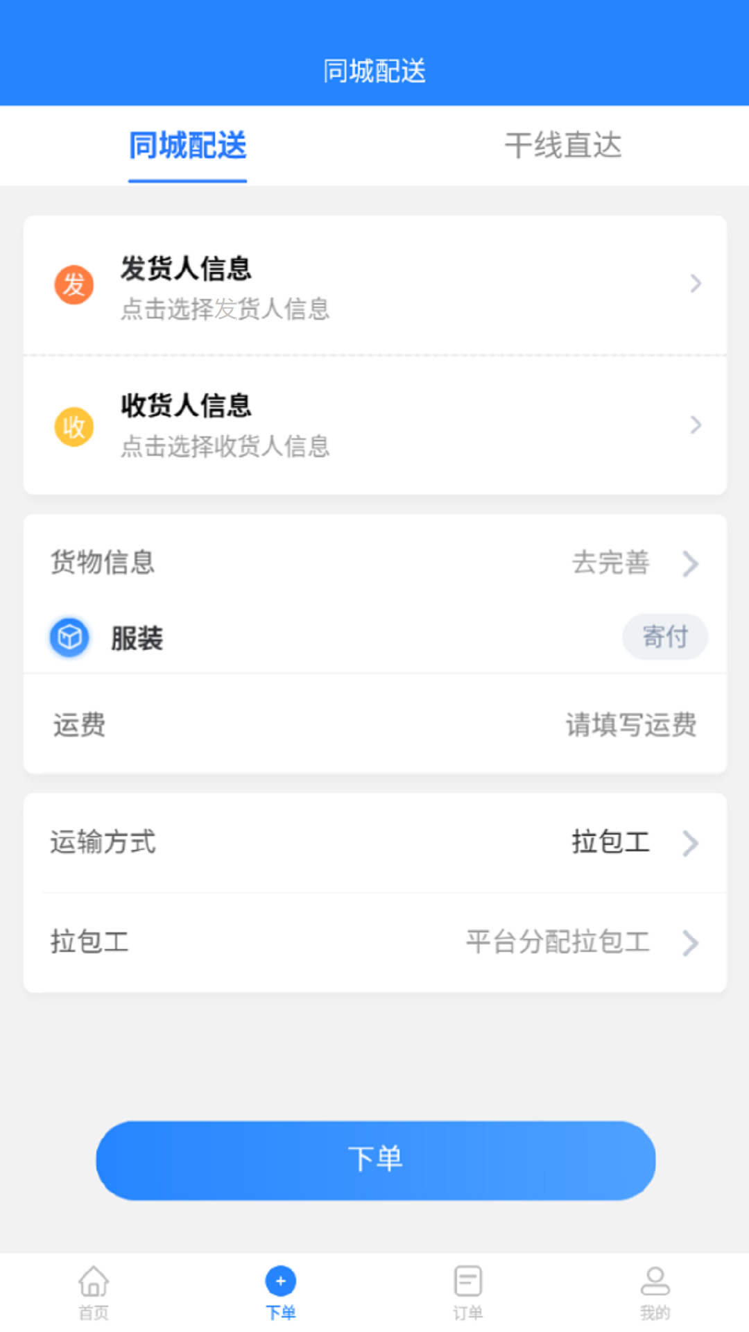 运融通货主截图 (3)