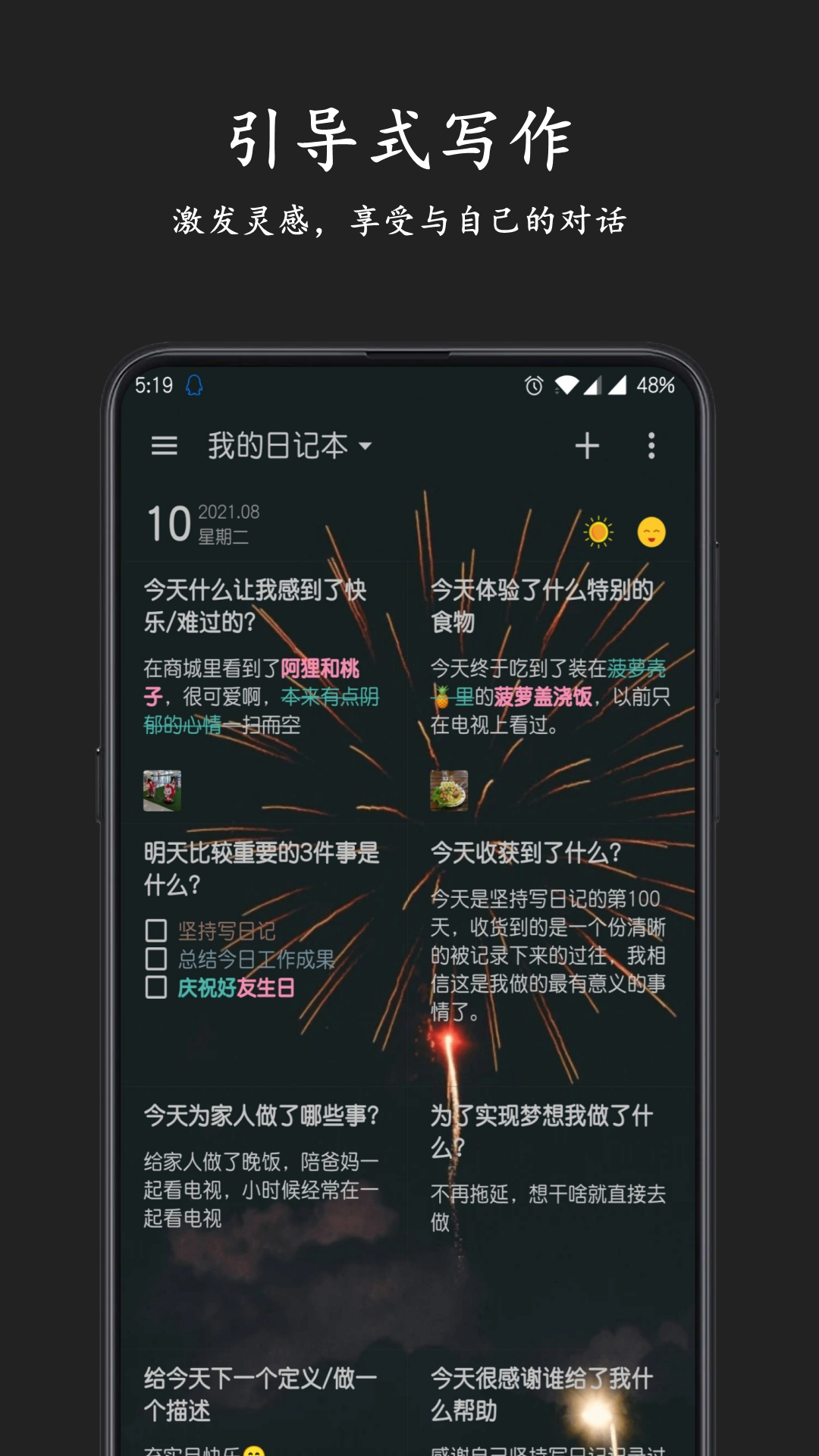 格间日记截图 (2)