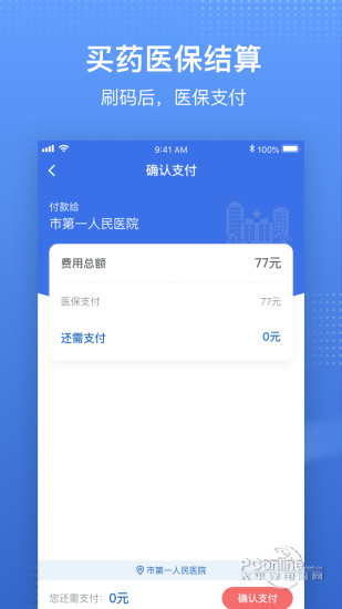 国家医保app截图 (4)