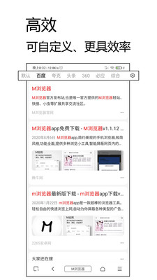 M浏览器app截图 (2)