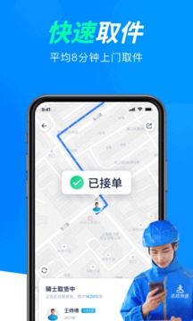 达达快送app截图 (1)