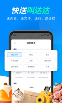 达达快送app截图 (2)