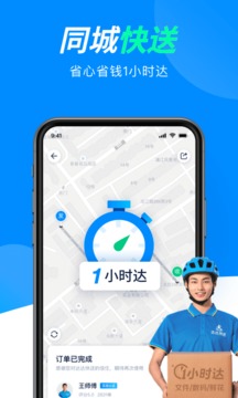 达达快送app截图 (3)