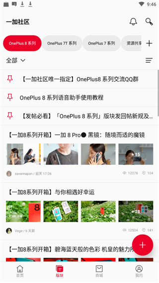一加社区安卓版截图 (2)