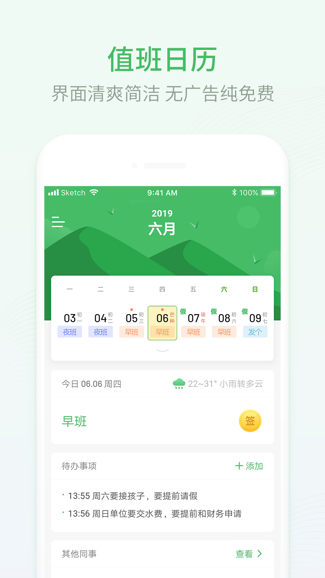 排班日历截图 (3)