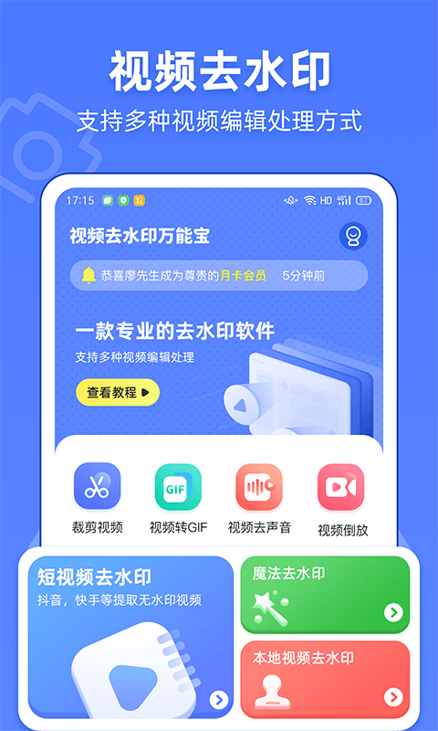 视频去水印万能宝截图 (1)