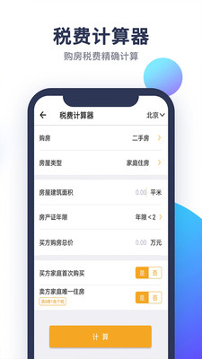 五险一金计算器截图 (1)