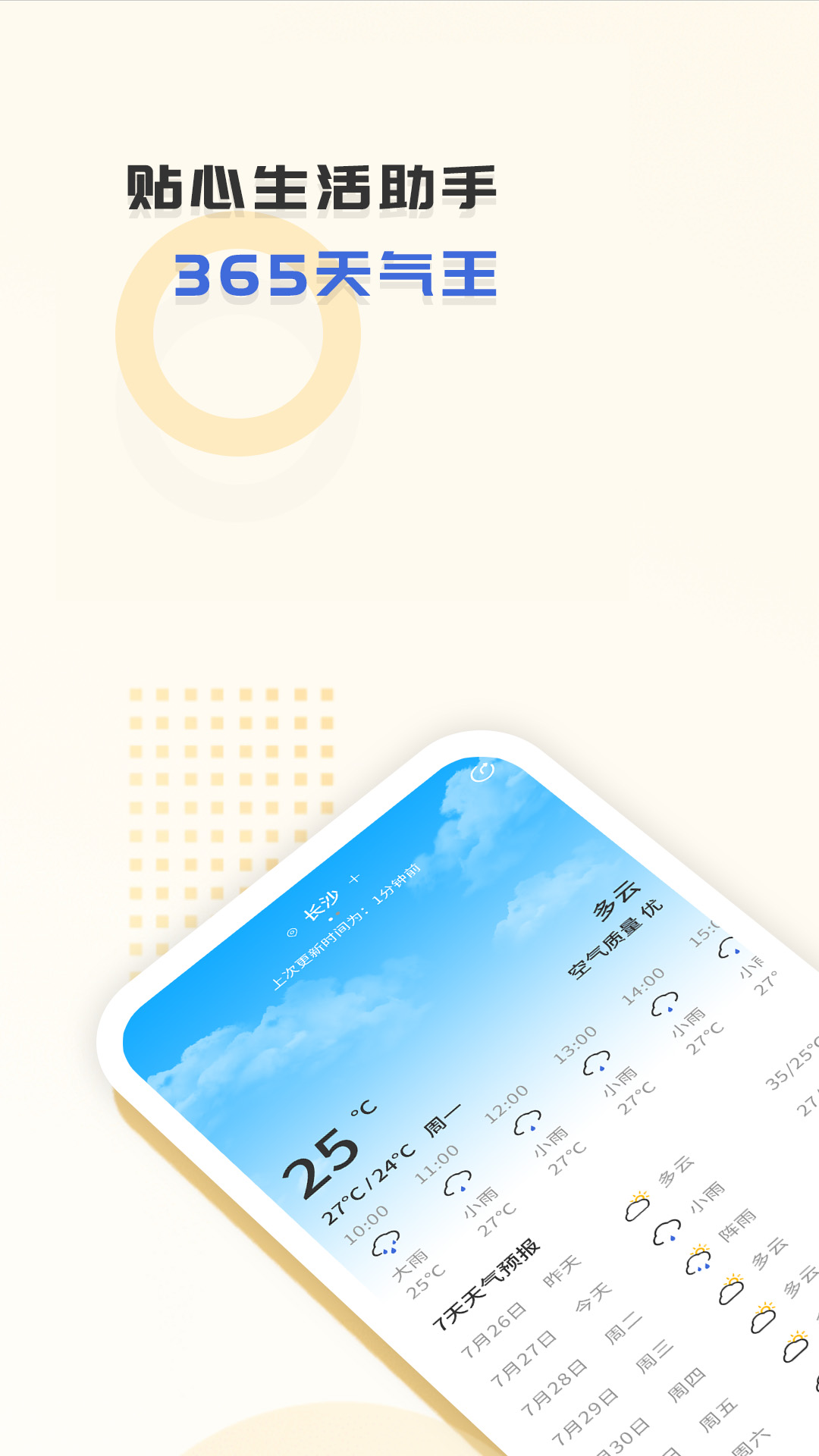 365天气王截图 (2)