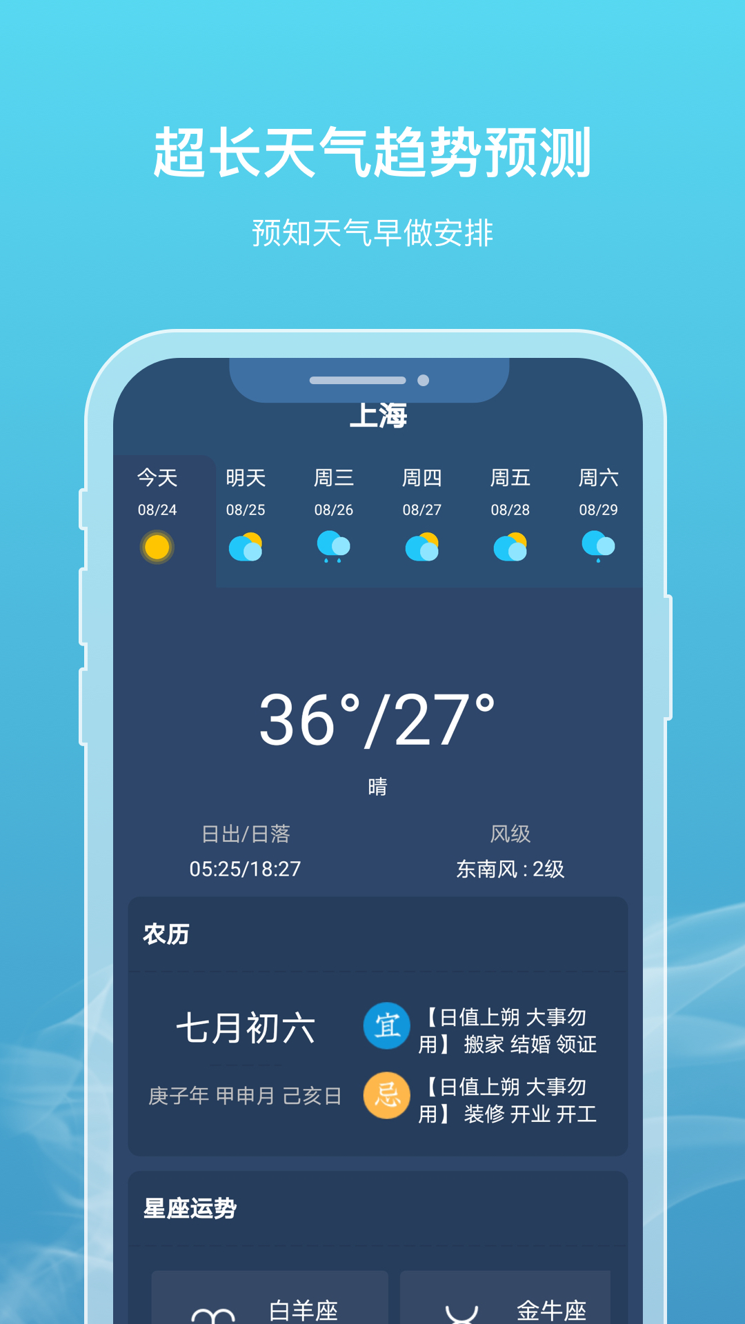 新氧天气截图 (2)