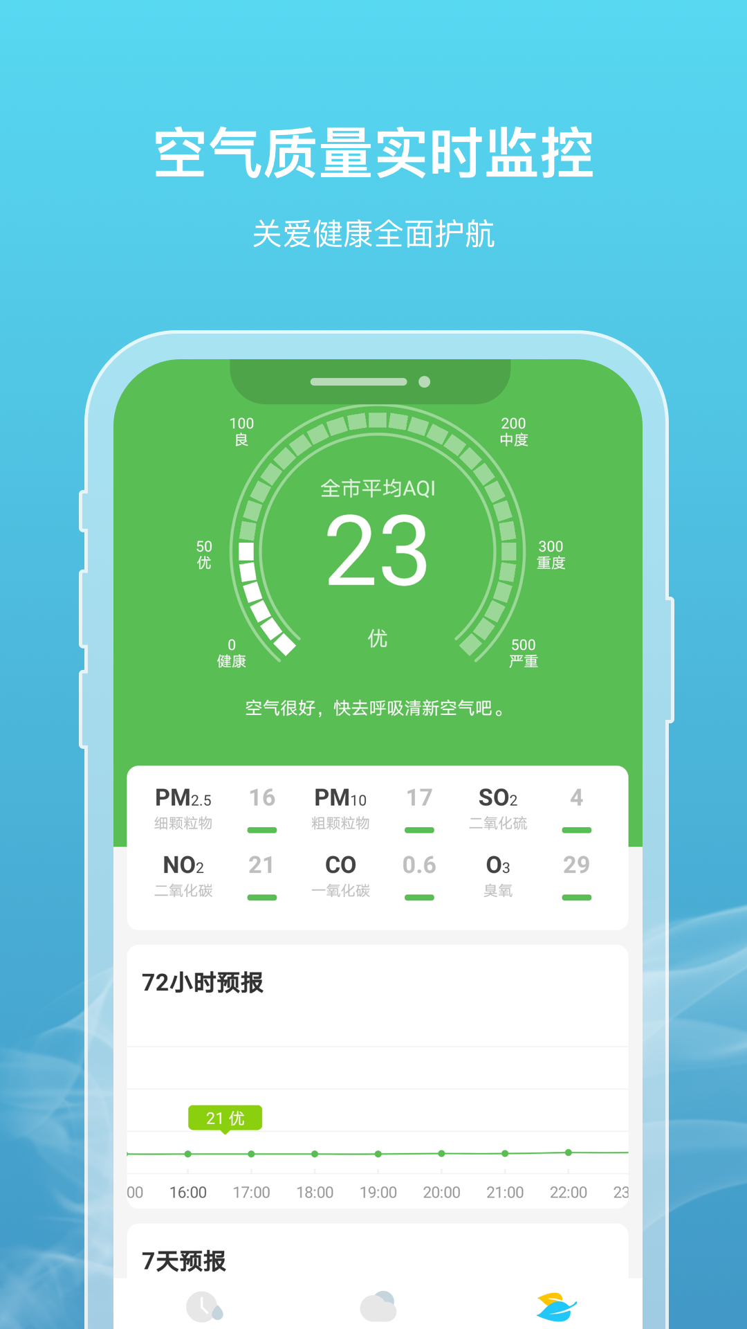 新氧天气截图 (3)