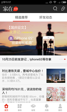 家在深圳app截图 (2)
